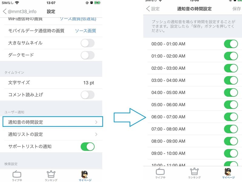 ツイキャス 通知オン オフの整理 Mm Teacher Note