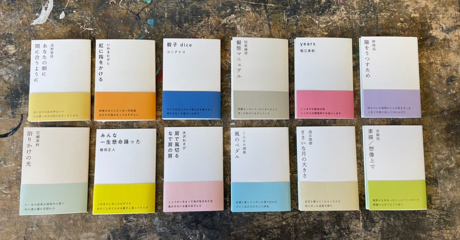 2026年2月発売📚ミニ歌集12冊+αをご紹介します！｜4C