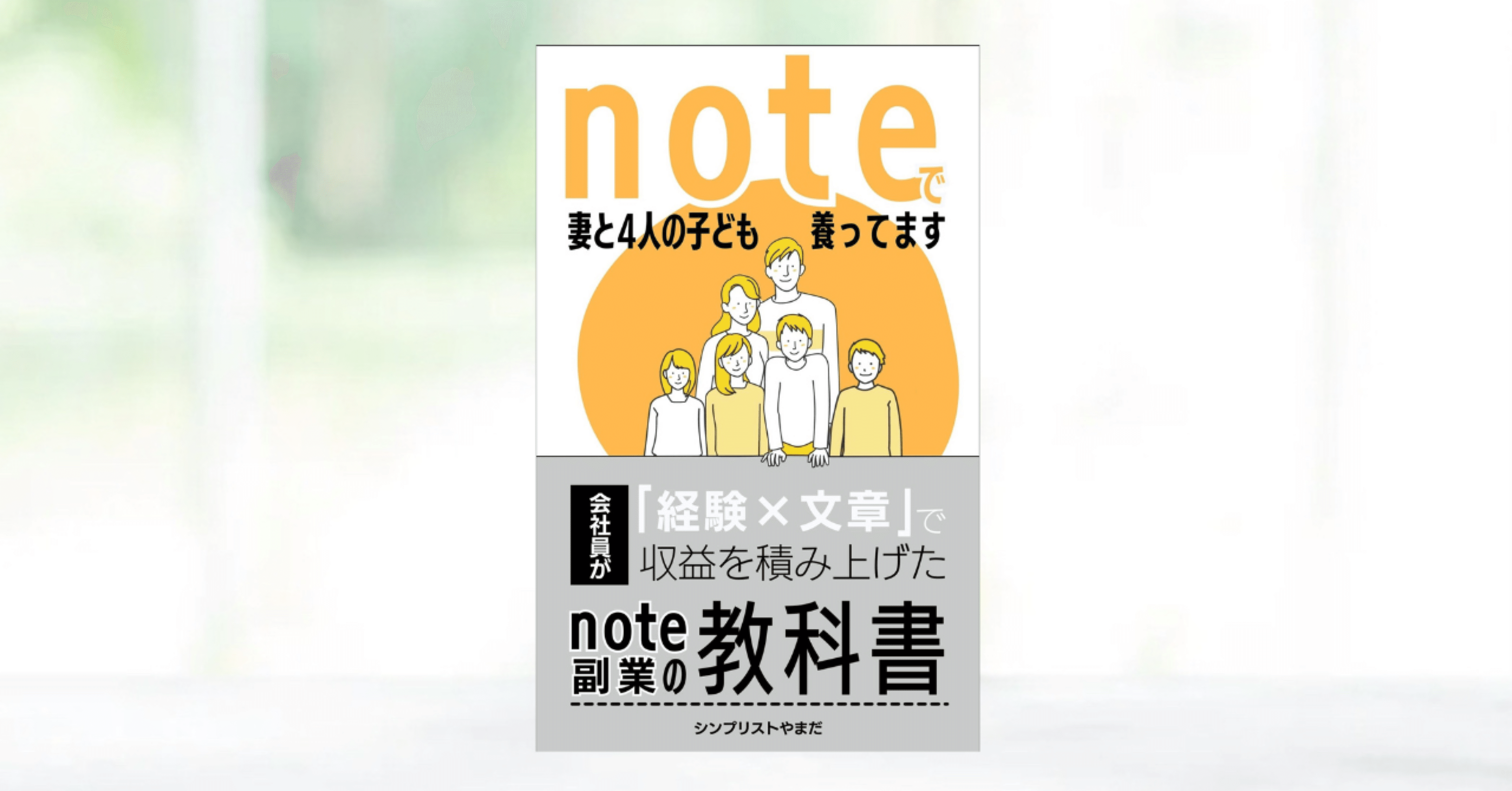 215『 書く副業 』の始め方｜やま｜1日1冊、本を紹介する読書家