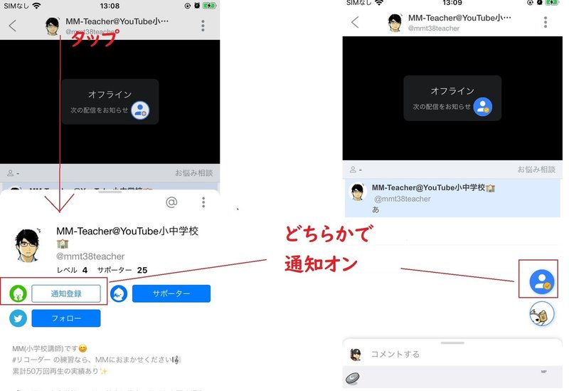 ツイキャス 通知オン オフの整理 Mm Teacher Note ツイキャス 通知オン オフの整理 Mm Teacher Note