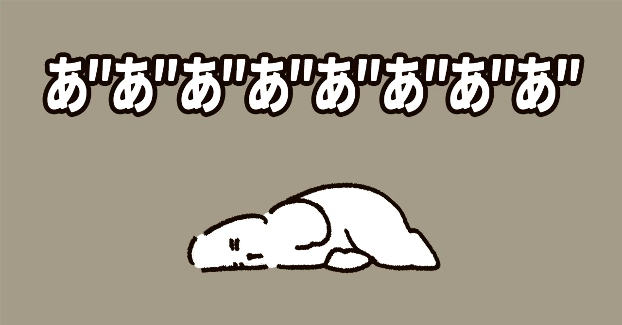 見出し画像
