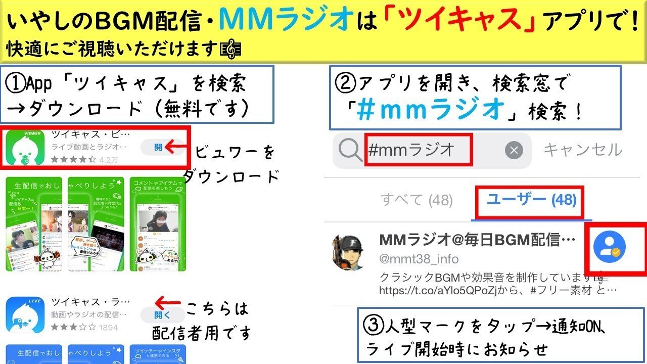 ツイキャス 通知オン オフの整理 Mm Teacher Note ツイキャス 通知オン オフの整理 Mm Teacher Note