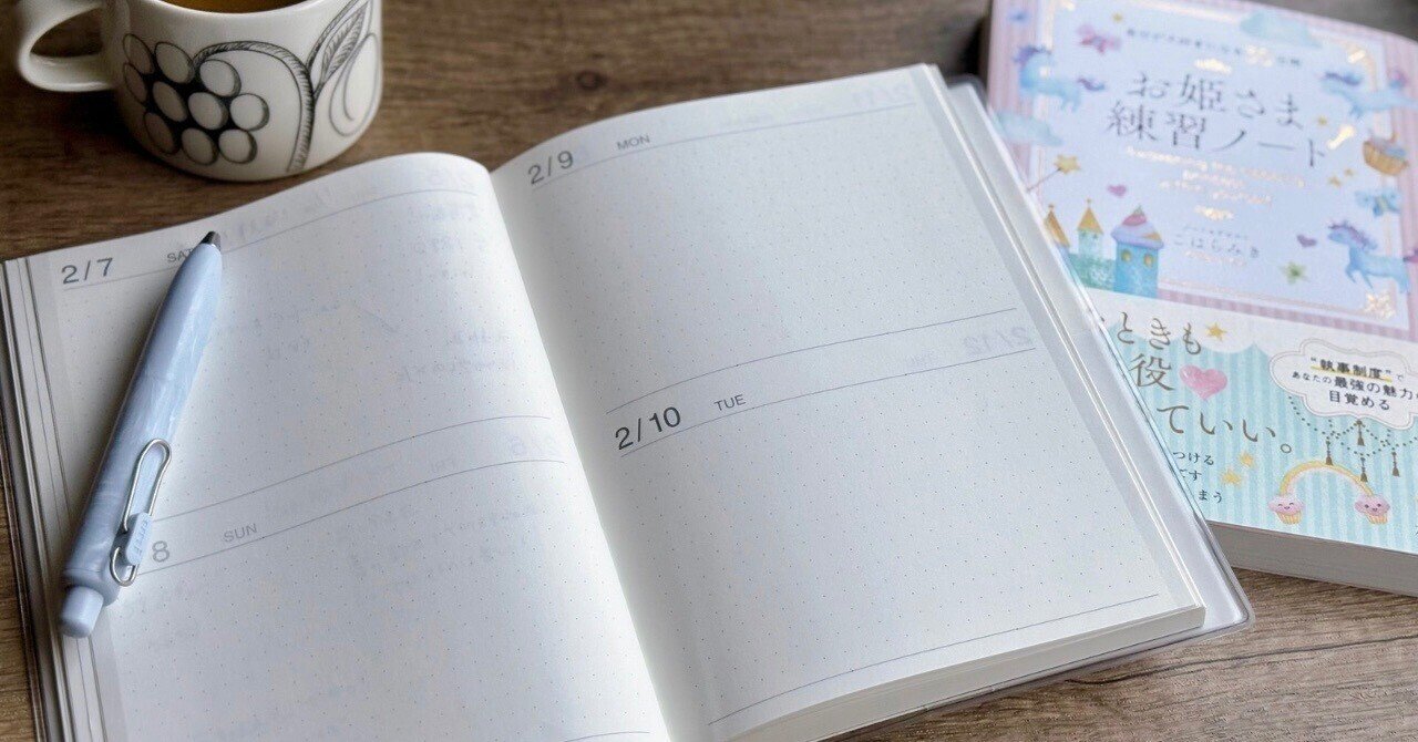 2月8日｜書く場所を、ひとつに｜みすずのほっこりおうちごはん