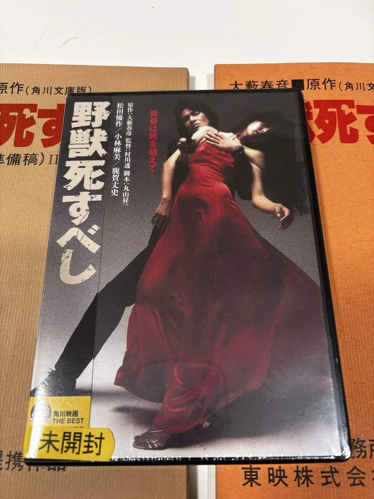 野獣死すべし松田優作(台本紹介)｜Hirokazu Isato