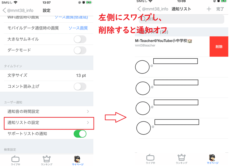 ツイキャス 通知オン オフの整理 Mm Teacher Note