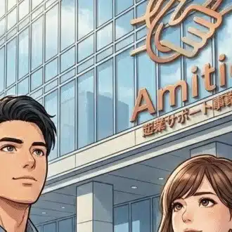 Amitie（アミティー）　伴走型起業サポート　〜想いを繋げるプロジェクト〜