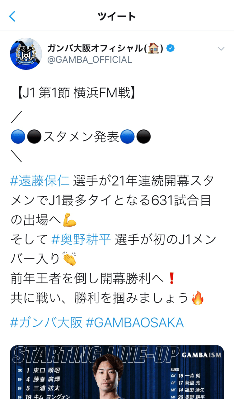 ガンバ大阪 オフィシャルtwitterを勝手に褒めてみた 年2月ver あみおかたろう Taro Amioka Note ガンバ大阪 オフィシャルtwitterを勝手に褒めてみた 年2月ver あみおかたろう Taro Amioka Note
