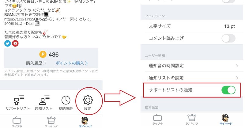 人気ランキング ツイキャス