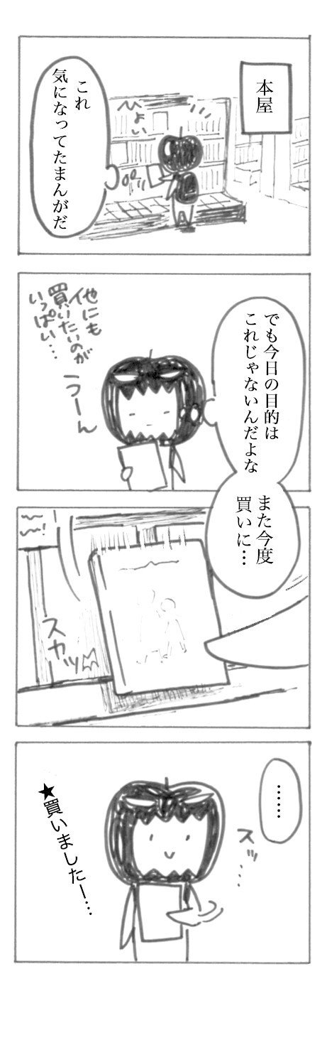 りんご日記３