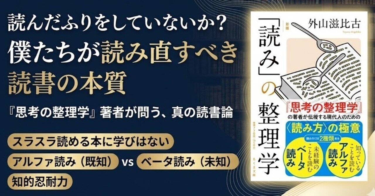 読んだふりをしていないか？ 僕たちが読み直すべき読書の本質