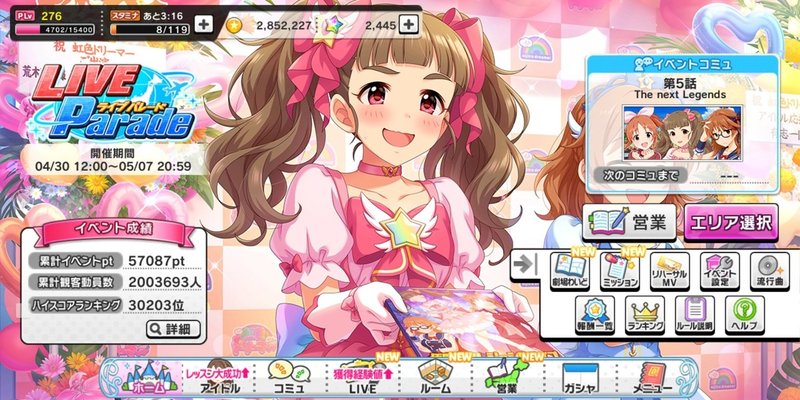 デレステイベント 十分楽しむ みーにん Note デレステイベント 十分楽しむ みーにん Note