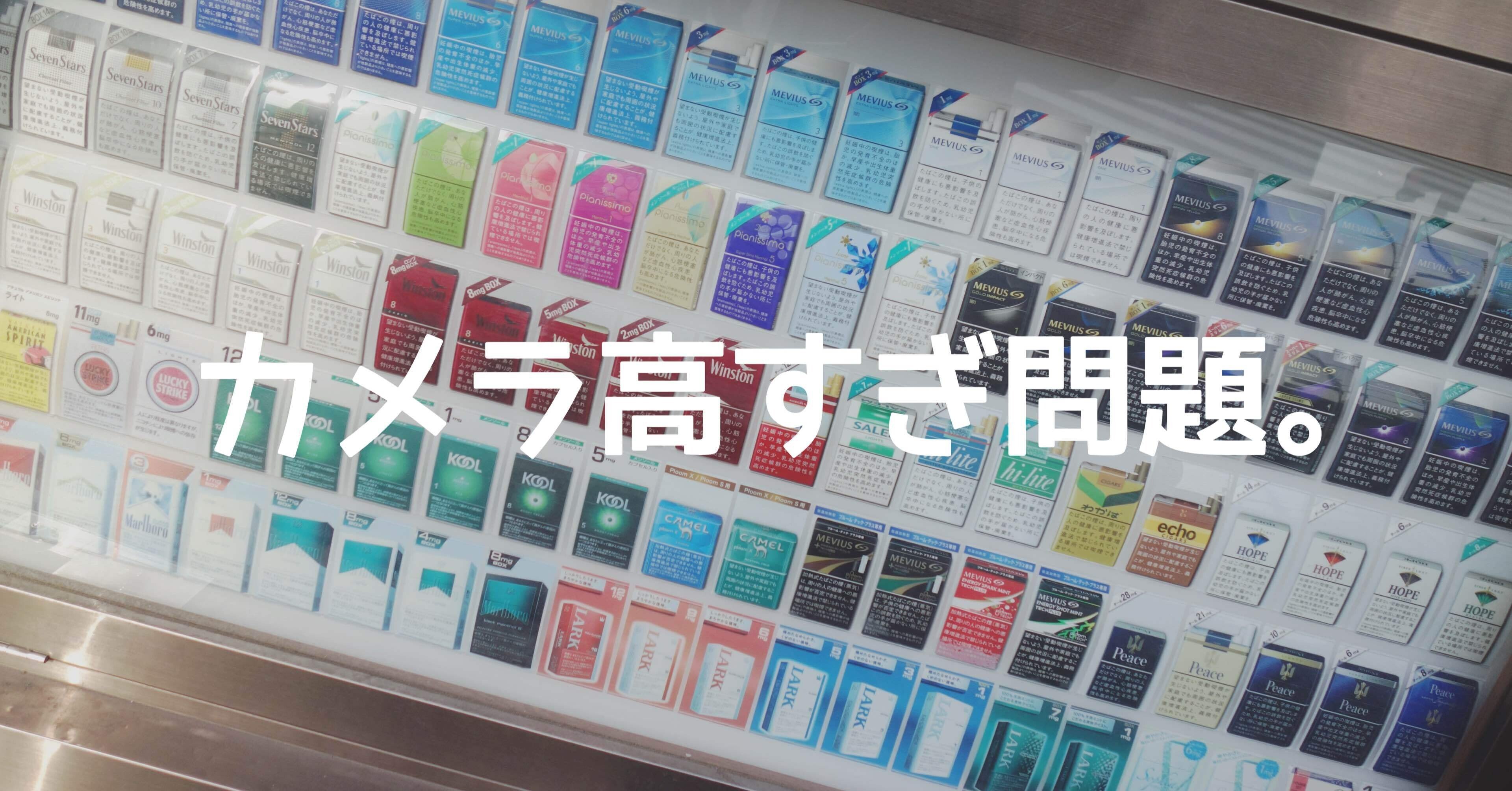 カメラ高すぎ問題｜🅣ⓄⓀⓎⓄ Ⓢ🅣ⓇⒺⒺ🅣 🄿🄸🅇