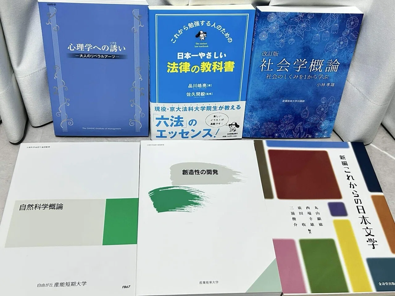 産能短大】入学資格取得生のテキスト到着！まさかの「科目変更」で予習