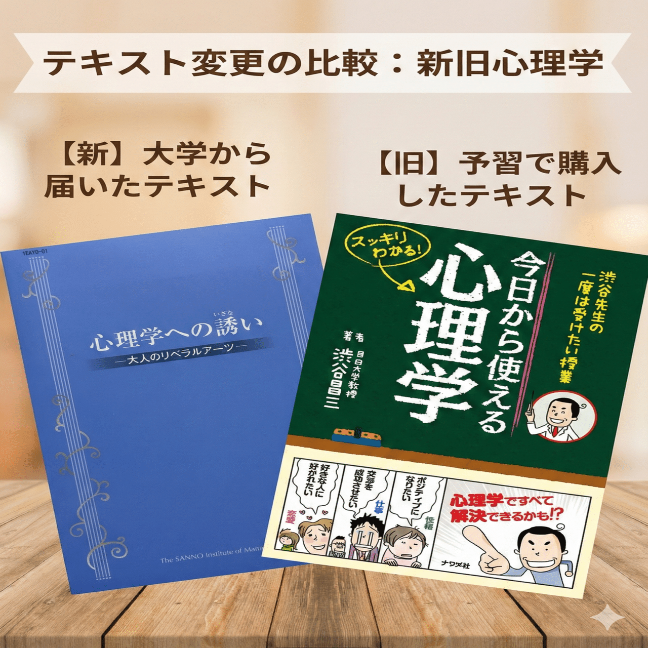 産能短大】入学資格取得生のテキスト到着！まさかの「科目変更」で予習