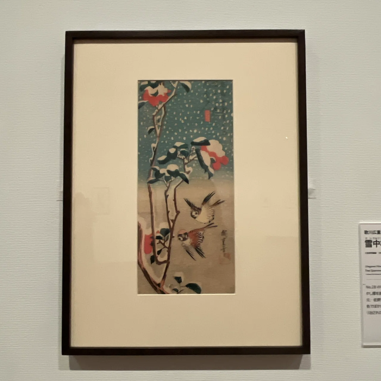 ロックフェラー・コレクション 花鳥版画展 北斎、広重を中心に』 @千葉