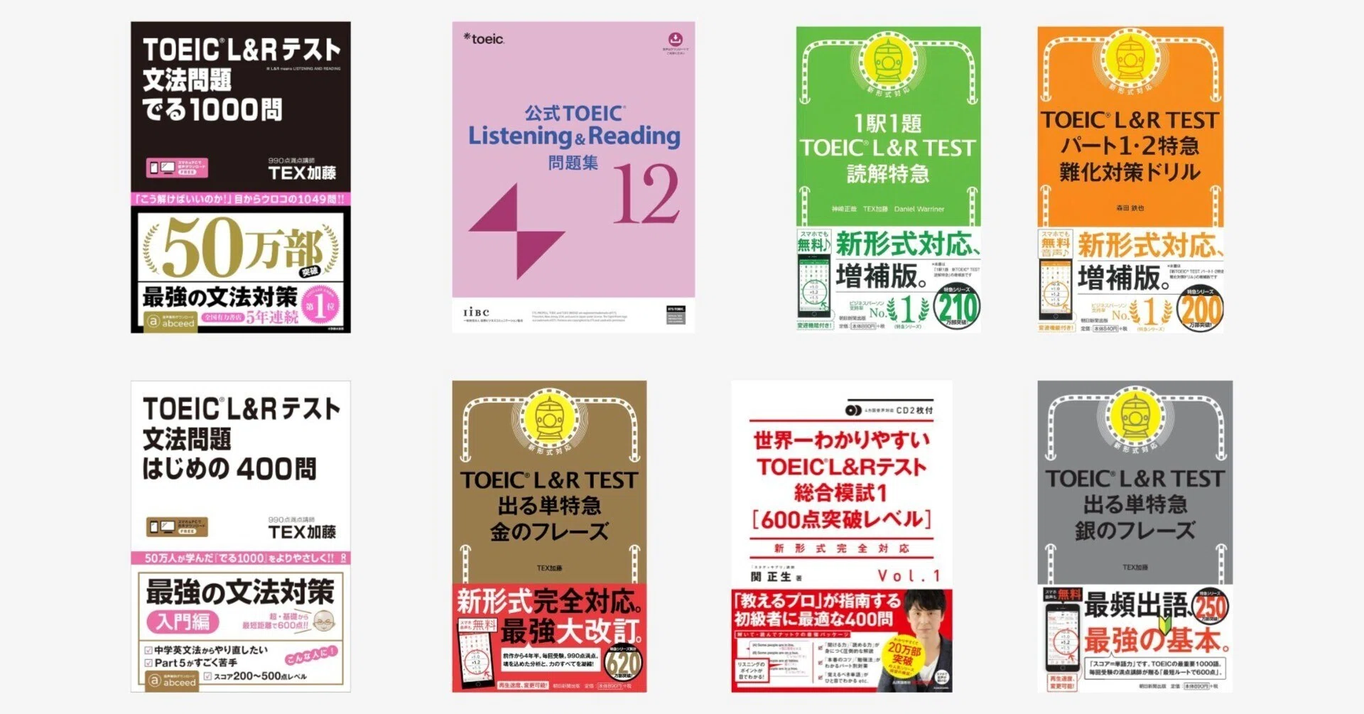 TOEICを最短でスコアを上げるための参考書と勉強法！｜熱血TOEICコーチ