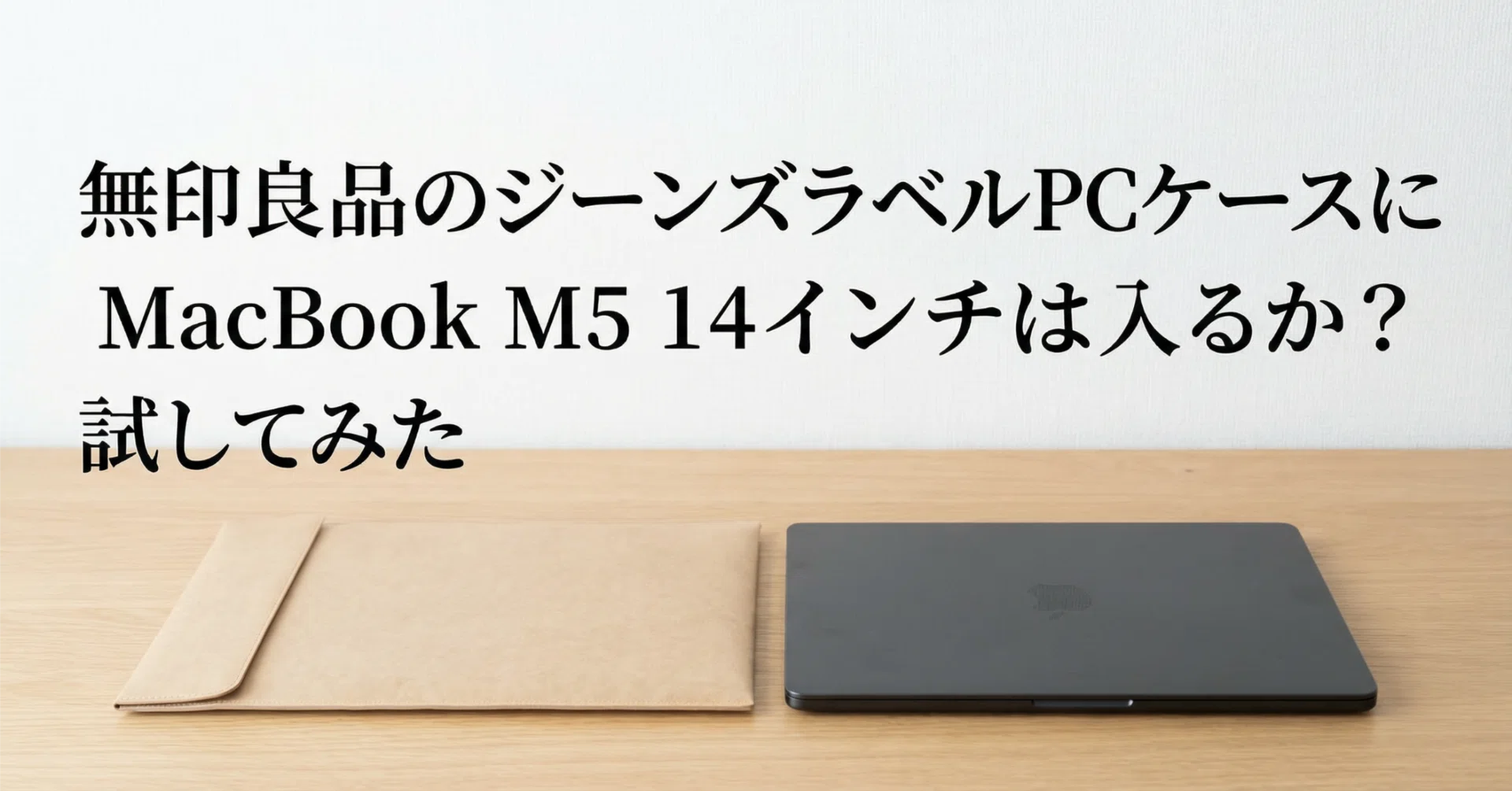 Does the MacBook Pro M5 (14-inch) fit in the MUJI 'Jeans Label