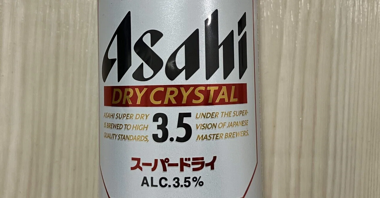 本日のチューハイ＆酒165〜アサヒ ドライクリスタル｜シーサー太郎@500