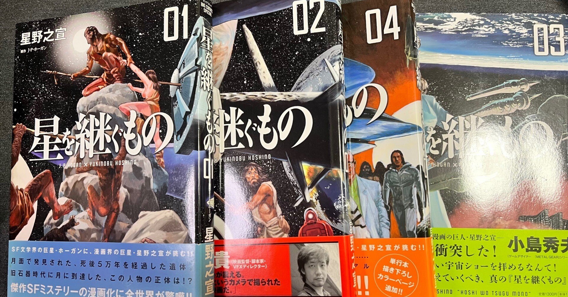 2026#004【読書】J・P・ホーガン/星野之宣/星を継ぐもの｜Ordinary Life