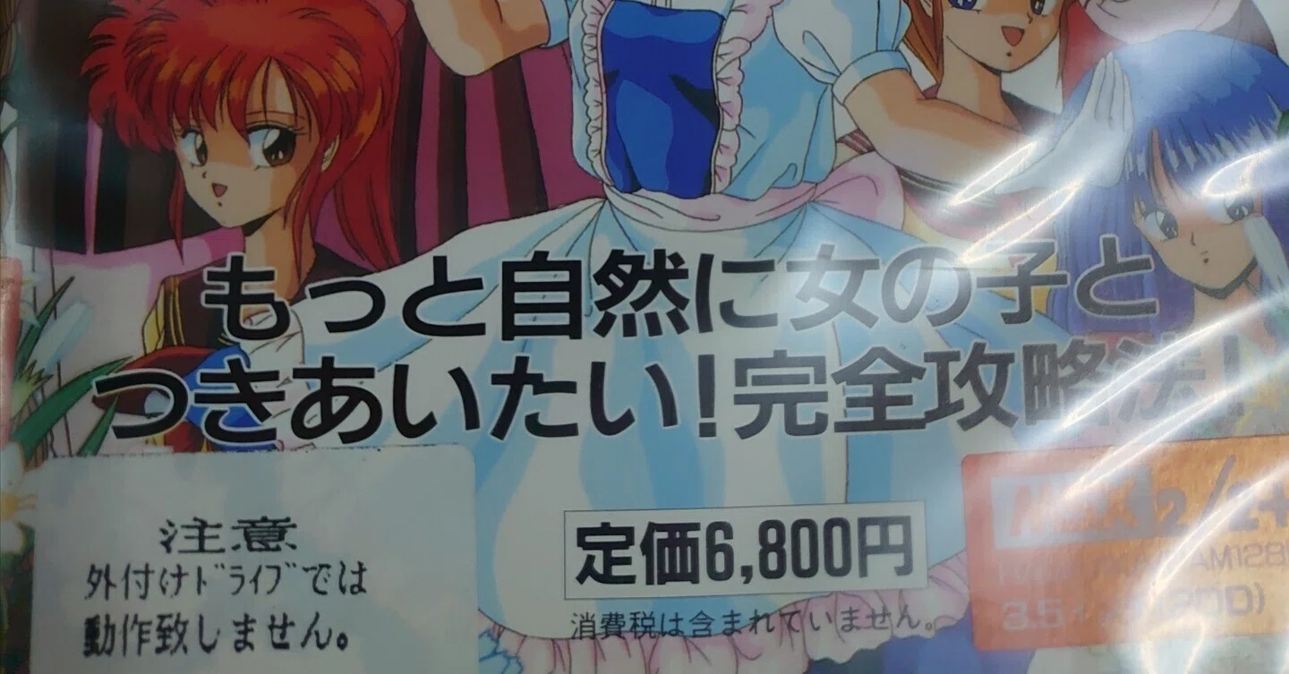 MSXの外付けFDD不可なゲームを外付けFDDで動かしてみる｜うにMSX