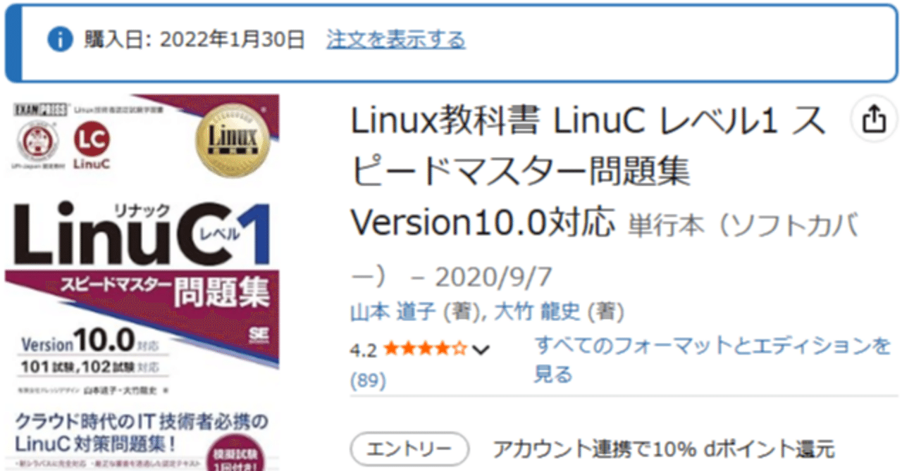 Linux教科書 LinuC レベル1 スピードマスター問題集 Version10.0対応