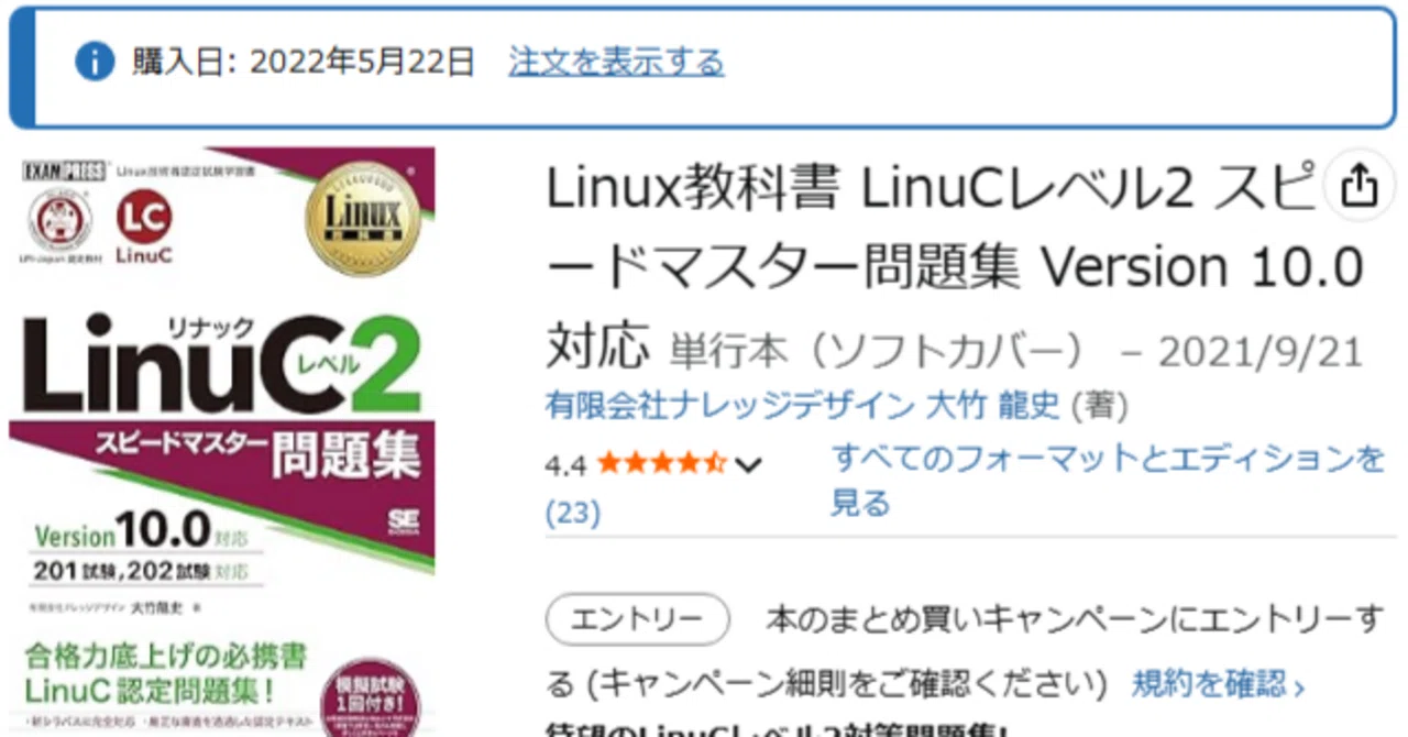 Linux教科書 LinuCレベル2 スピードマスター問題集 Version 10.0対応 