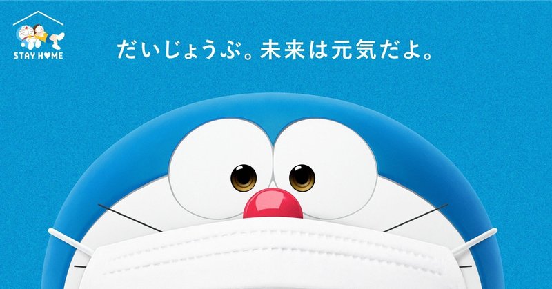 9月まで毎日怪談都市伝説八日目 ドラえもん Sumi Note 9月まで毎日怪談都市伝説八日目 ドラえもん Sumi Note