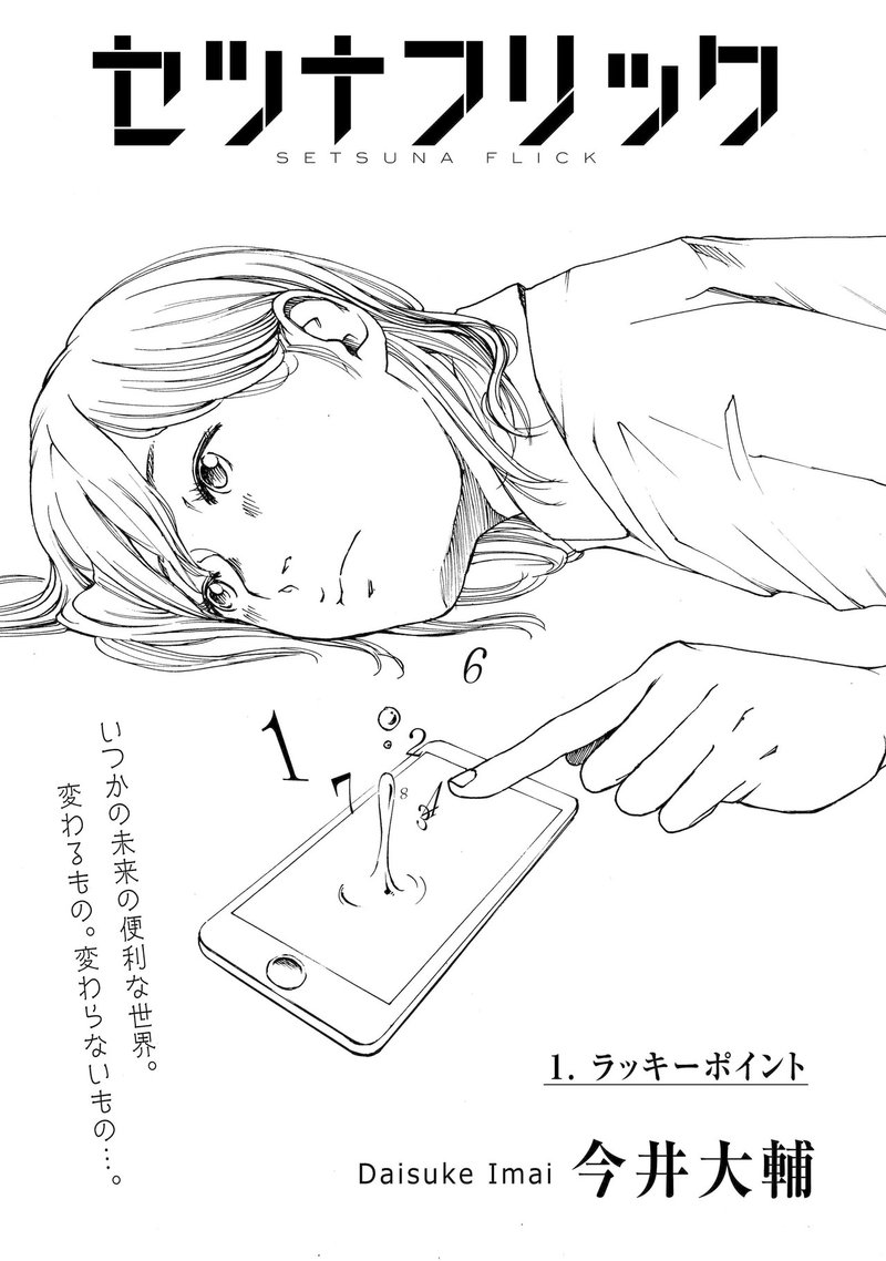 恋とai 今井大輔 Note