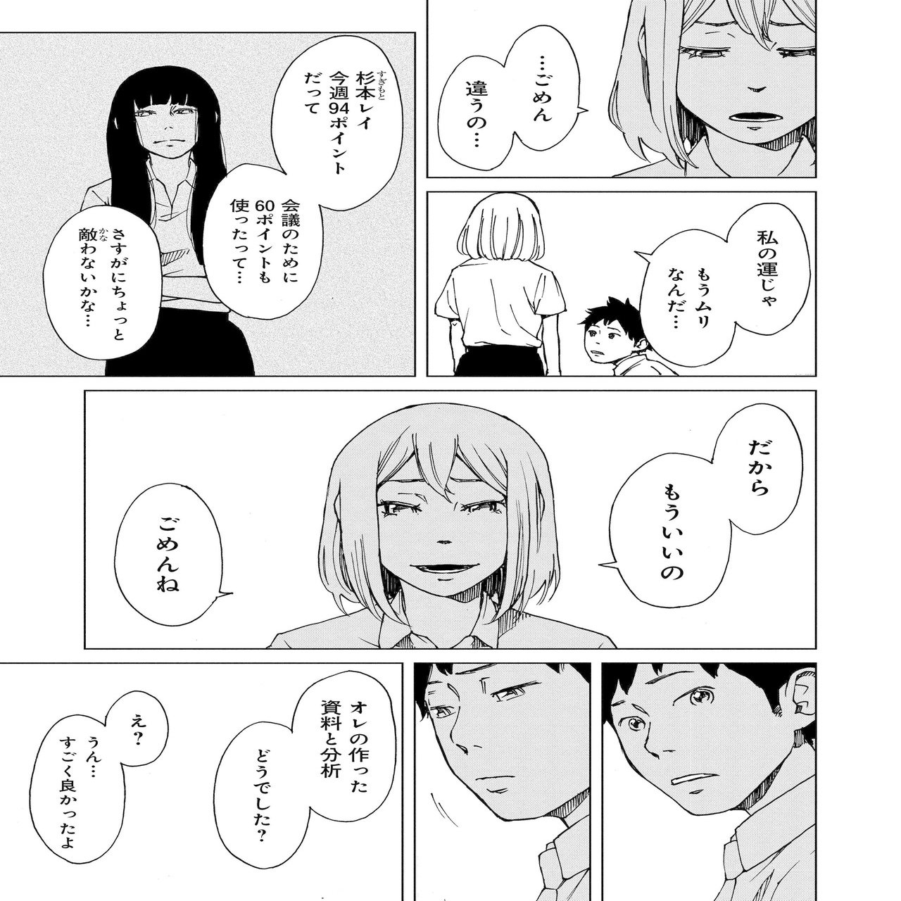 恋とai 今井大輔 Note