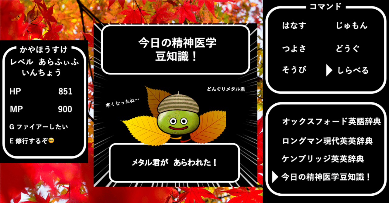 メタル君の「今日の精神医学豆知識！」(891)-(895)｜精神科医・鹿冶梟