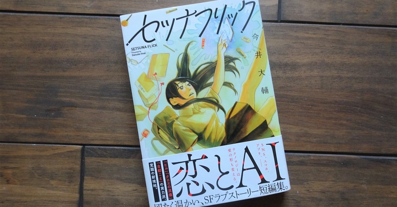 恋とai 今井大輔 Note 恋とai 今井大輔 Note