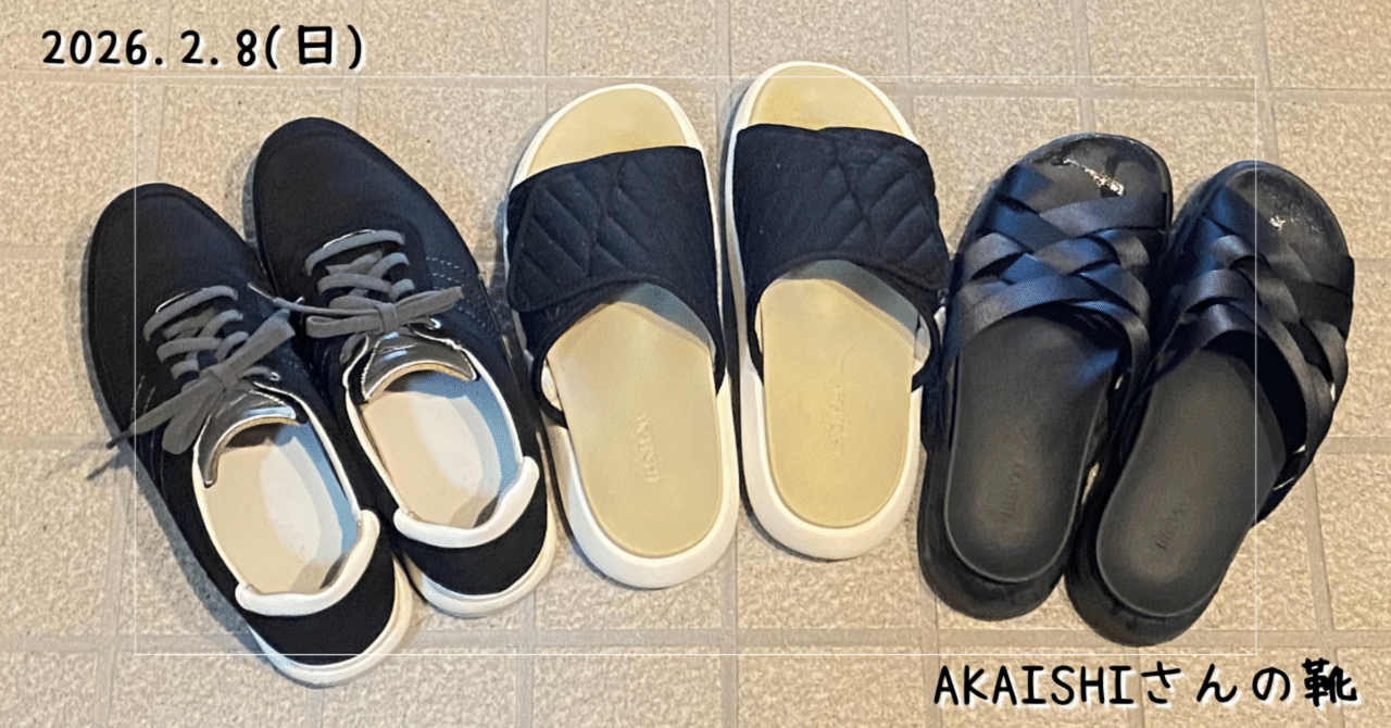足裏のタコが小さくなった！靴迷子から解放してくれたAKAISHIさん