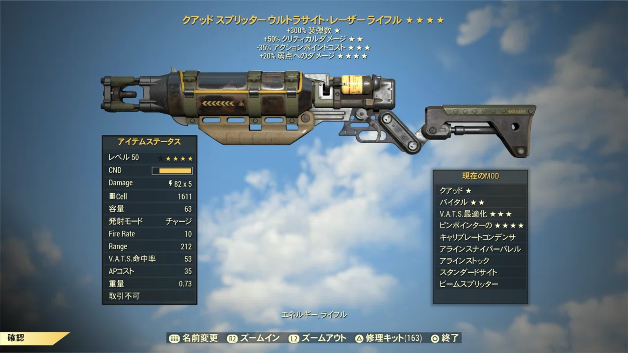 Fallout76】ウルトラサイトレーザーライフルビルド(スナイパーの