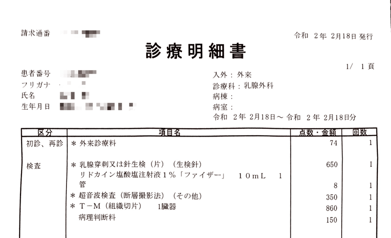 初めての 針生検 経過観察 Maimai Note