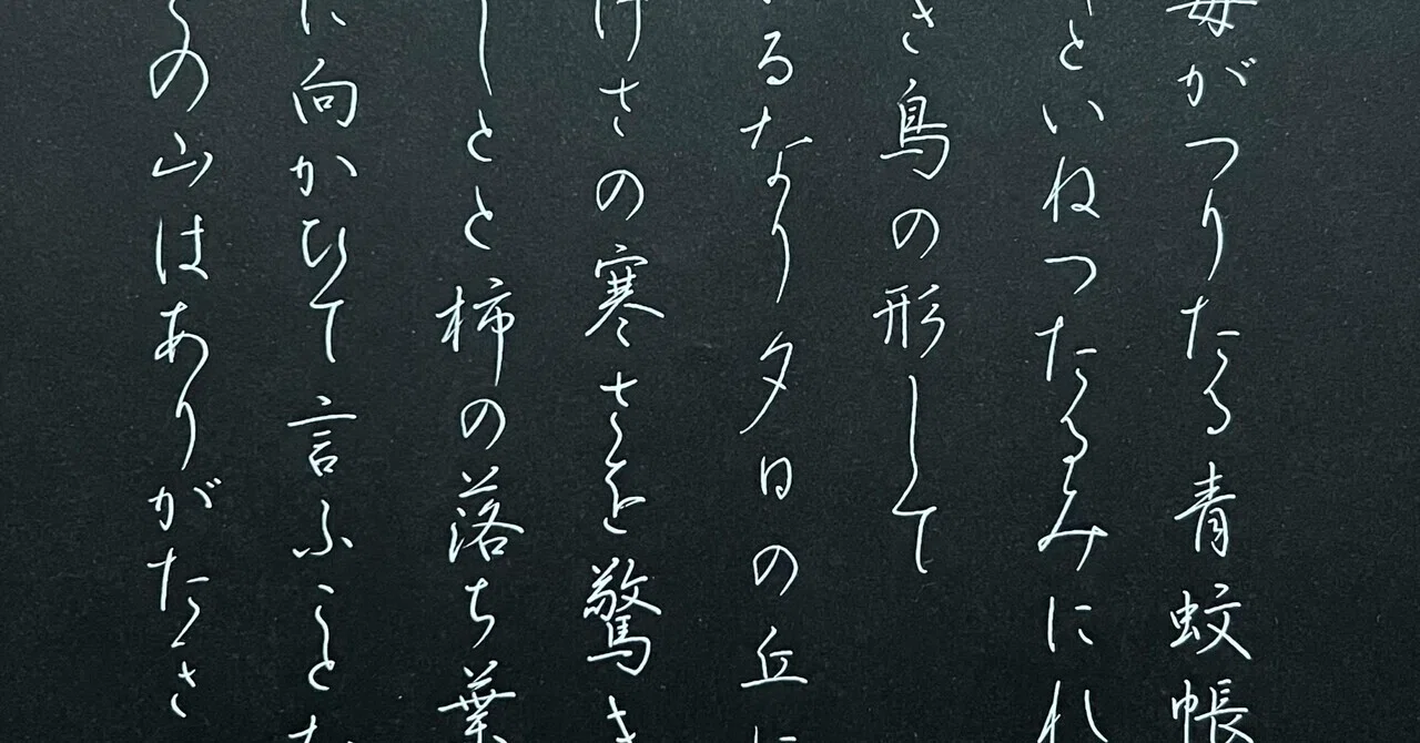 2026.2.7日記(講習会と寄席)｜八巻佳代子/日本ペン習字研究会いろは支部