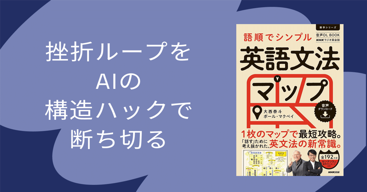 AIに命令されて、大西泰斗の「英語文法マップ」を七日間で読み切った
