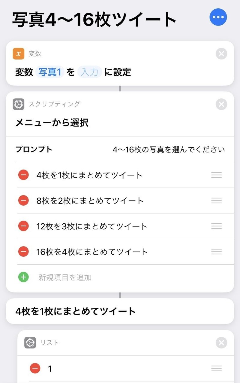 Iphone 簡単にツイッターで4枚以上画像をツイートする方法 ショートカット レオン大佐 Note