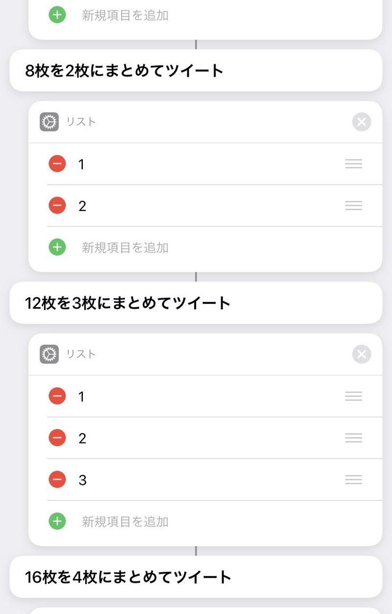 Iphone 簡単にツイッターで4枚以上画像をツイートする方法 ショートカット レオン大佐 Note