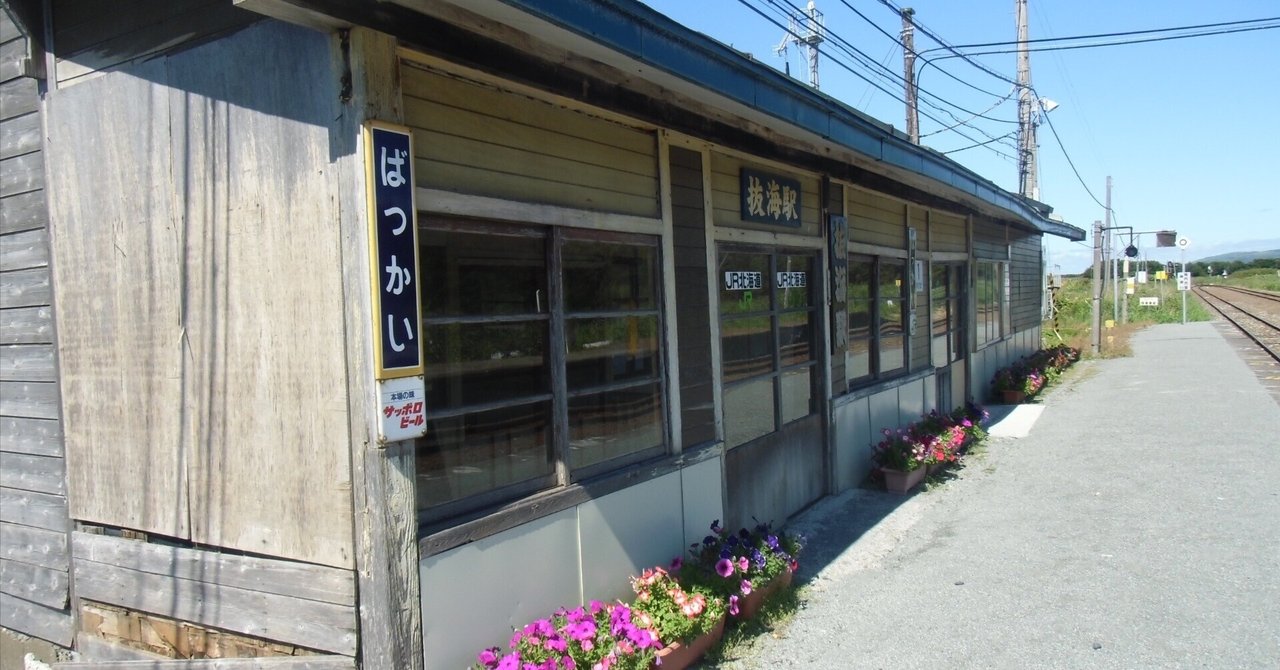 もう再訪が叶わない最北の木造駅舎に降り立ち、寂寥感に浸ったあの日のこと｜菅野由以の画像