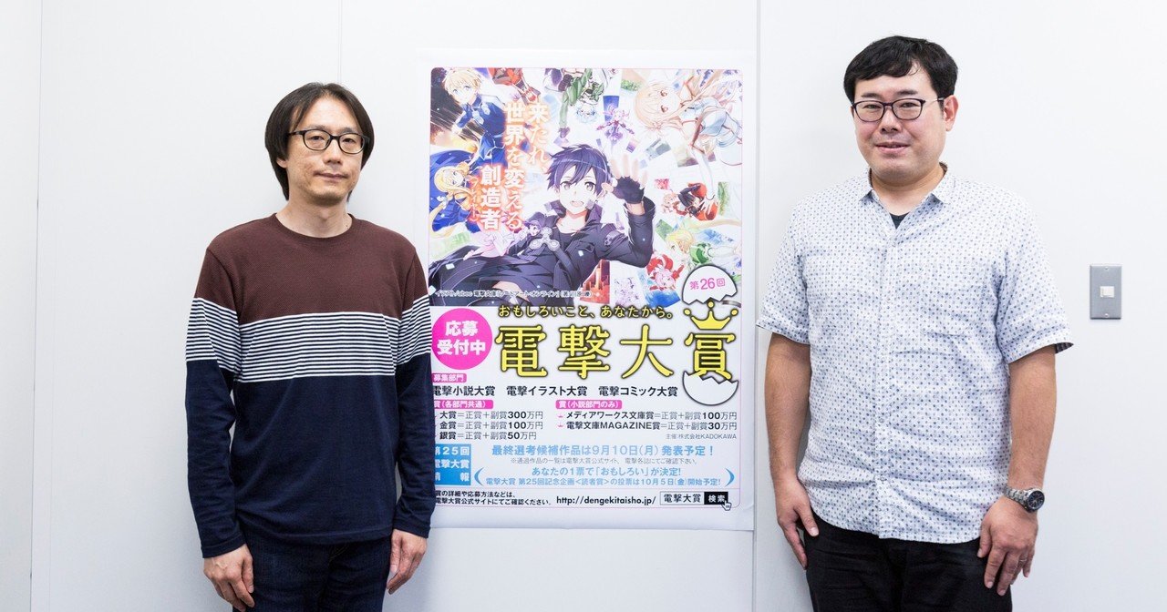 電撃小説大賞 の冠は新ジャンル開拓のためにある 電撃小説大賞 湯浅隆明 高林初 Monokaki 小説の書き方 小説のコツ 書きたい気持ちに火がつく 電撃小説大賞 の冠は新ジャンル開拓のためにある 電撃小説大賞 湯浅隆明 高林初 Monokaki 小説の書き方 小説のコツ 書きたい気持ちに火がつく