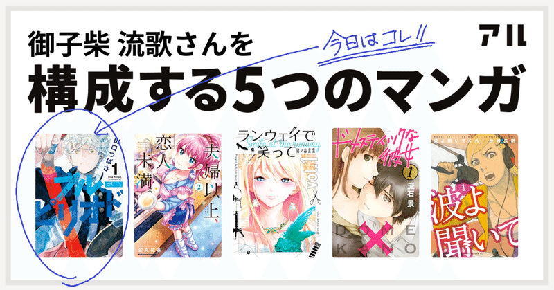 キミの青春は何色に染まるか 私を構成する5つのマンガ 御子柴 流歌 Note