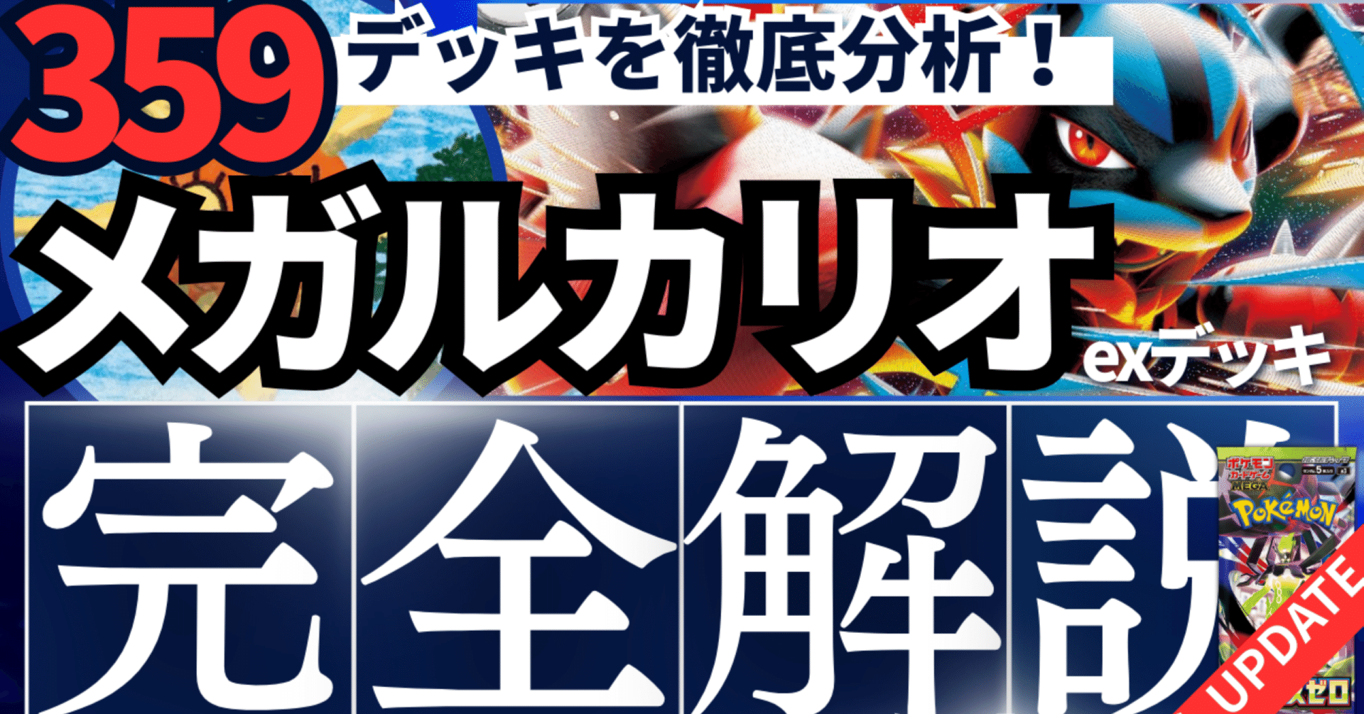 359デッキを分析して判明！ドラパルト1強の今こそ選ばれる