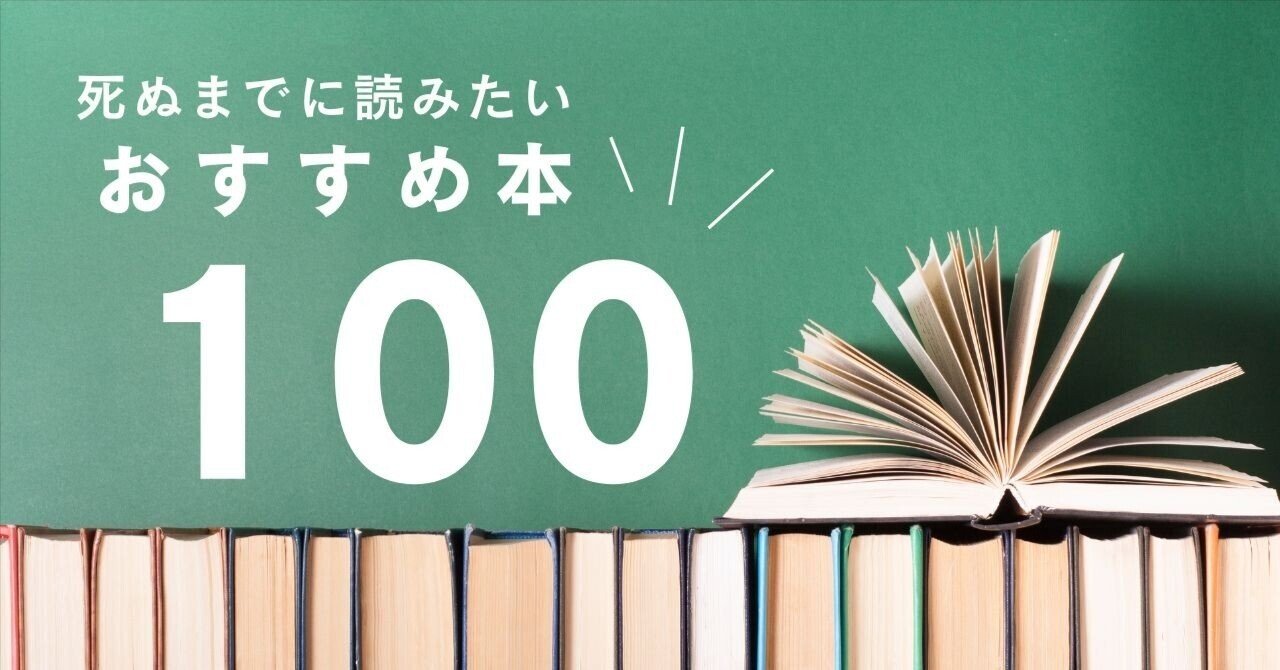保存版】ビジネス書を100冊読んだら天才になれるのか？｜moon