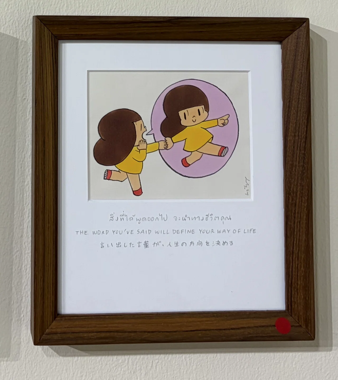 マムアンちゃん展で癒された日｜ごみ