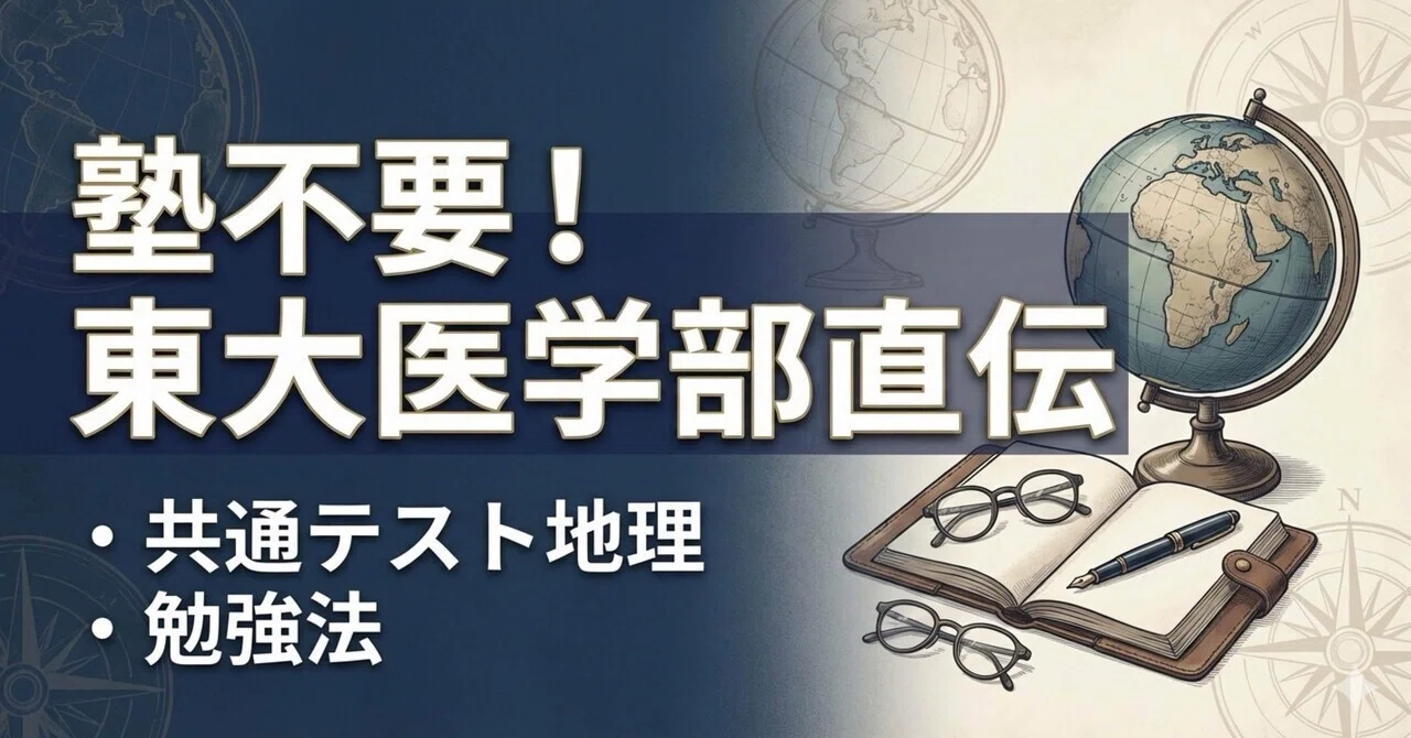 [Direct from UTokyo Medical School] From 30% to 90% in 1 Month: Common ...