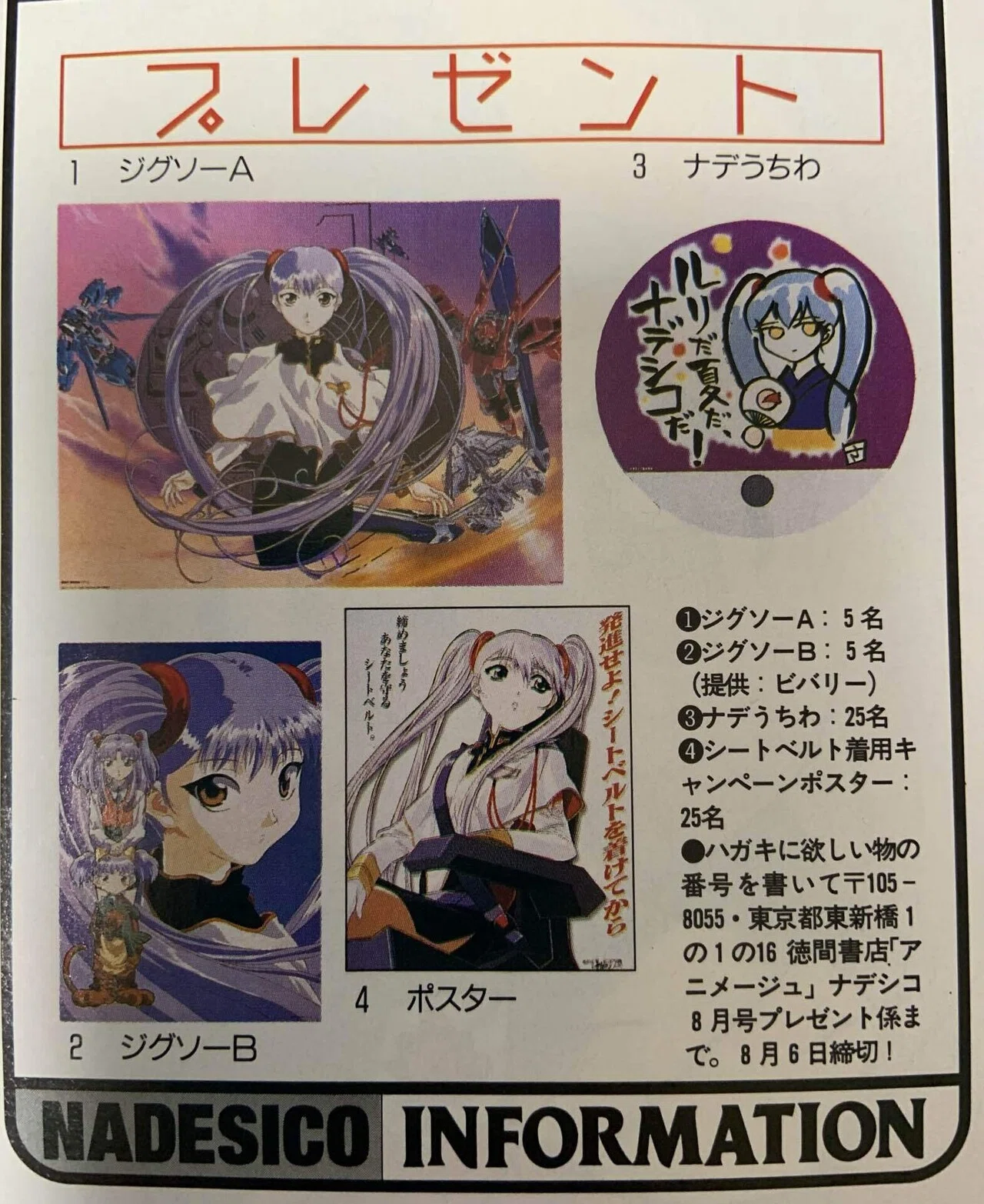 昔のアニメージュで気になった記事・広告を紹介してみる｜有本カズヒロ