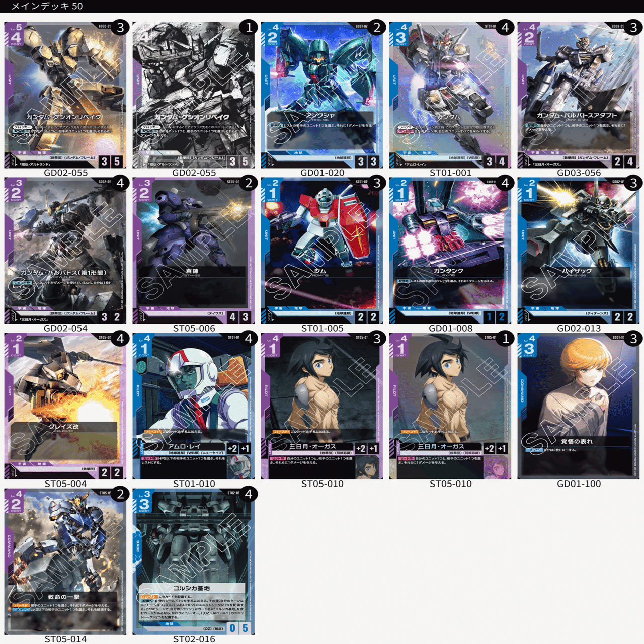 ニュータイプチャレンジ【ガンダムカードゲーム】｜キリト（カード