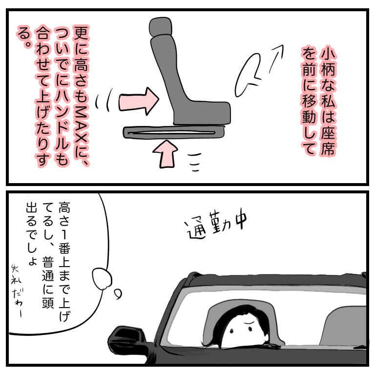 鳶とピーチ 117 背が低いとこうなる 鳶とピーチ Note