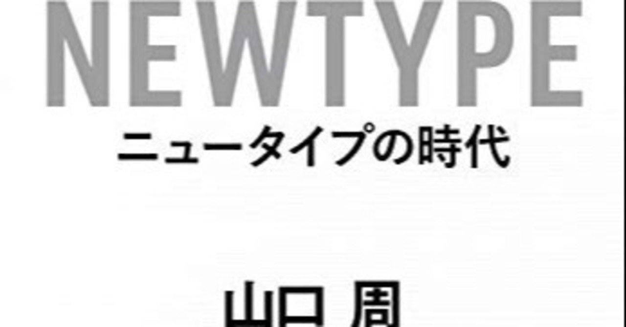 3分で読める読書感想文 2 ニュータイプの時代 Sei Note
