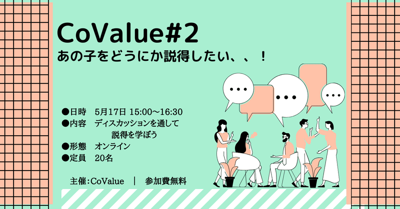 5月17日CoValue#2